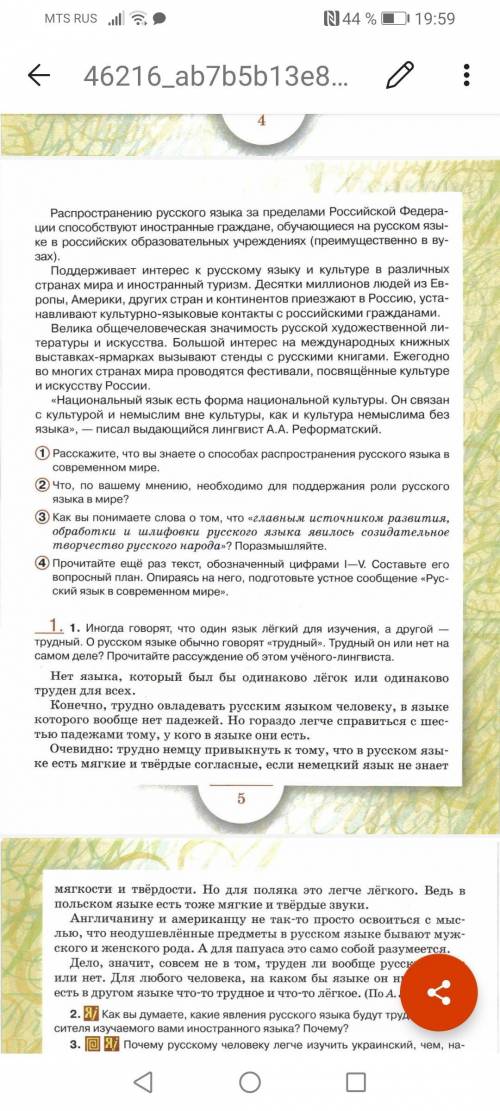 Прочитайте ещё раз текст, обазначеный цифрами 1–5.Составте его вопросный план. Опираясь на него, под