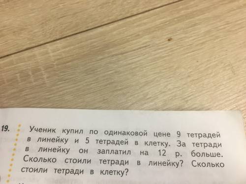 Ученик купил по одинаковой цене девять тетрадь в линейку И пять тетрадей в клетку за тетради в линей