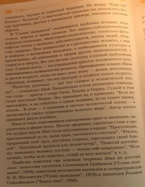 Абай Слова назидания Прочитайте аналитическую статью. Составьте тезисный план статьи. Выпишите из