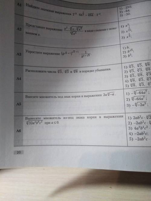 Нужно решить А2, А3, А5 и А6. Сегодня уже сдать нужно будет