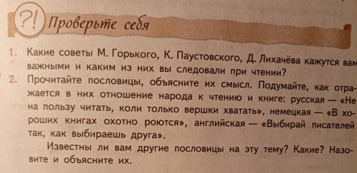 с литературой, 7-й класс, задание номер 2