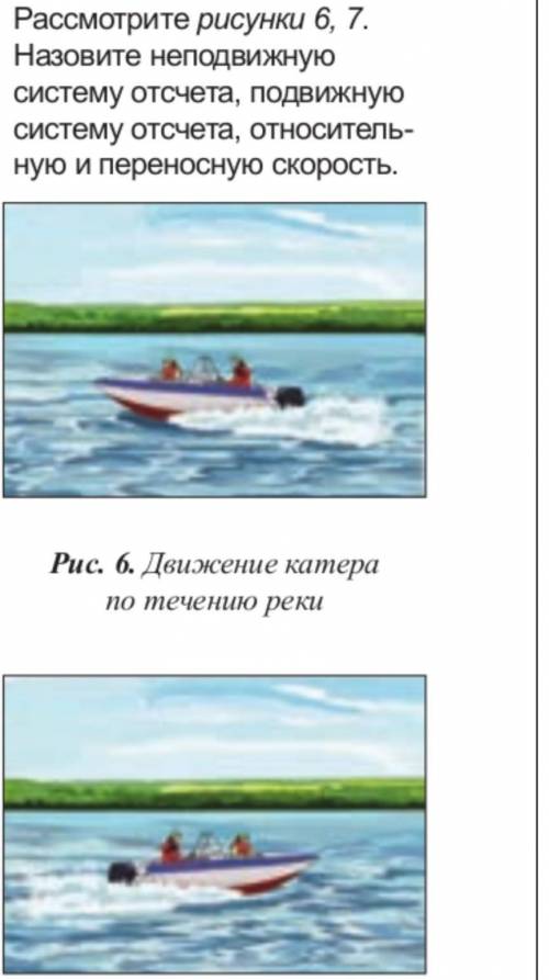 В каком случае скорость камера относительного берега будет равна сумме скорости камера относительно