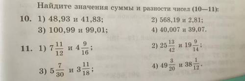 по математике номер 10 и 11 Вам дадут