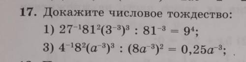 по алгебре доказать числовое тождество