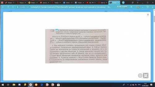 Преобразуйте данные активные конструкции в пассивные. Используйте возвратные глаголы, страдательные