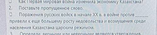 2. Поставьте пропущенное слово. Поражения русских войск в начале XX в. в войне противпривели к еще б