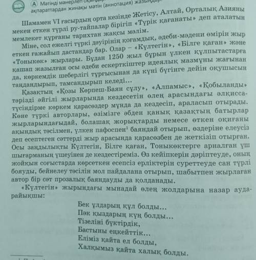 Мәтіндегі зат есімдерді мағынасына қарай мына кесте бойынша топтап жазуға көмектесе аласыздар ма? Жа