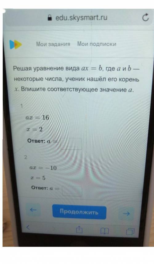 | II Решая уравнение вида ах= b, где а и b —некоторые числа, ученик нашёл его кореньх. Впишите соотв