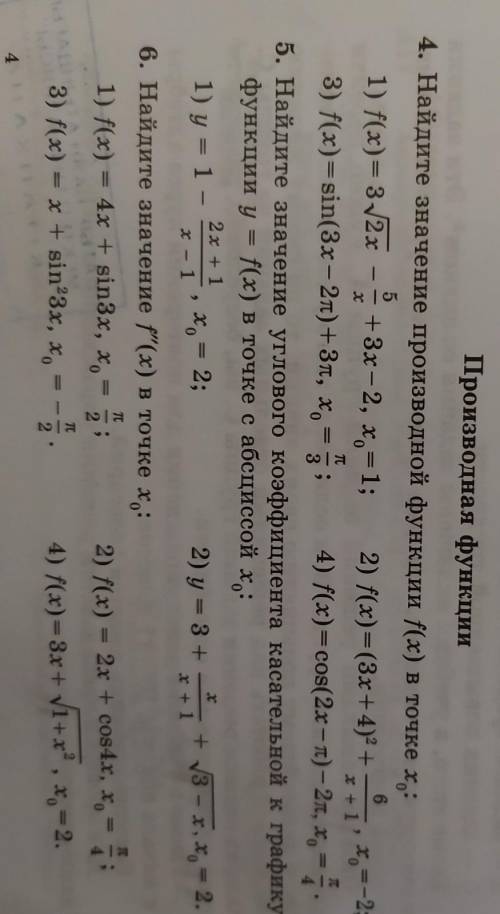 Производная функция решить. 4(1,2) и 5(1,2).Найдите значение производной функции f от x в точке x0 ​