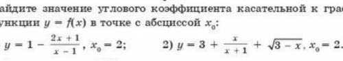 Найдите значение углового коэффициента к графику функции y=f(x) в точке с абсциссой x0​