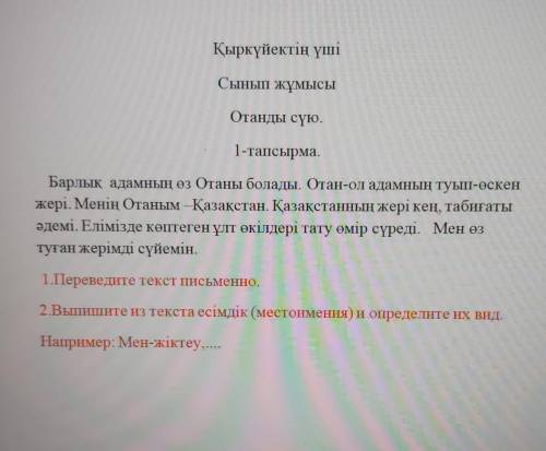 1) Перевести текст на русский 2) выписать местоимения и определить их вид