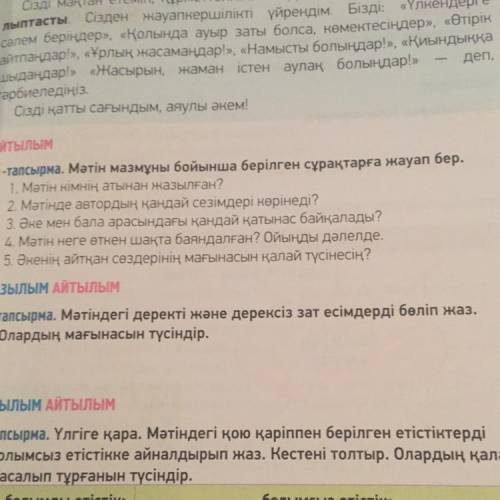 . Мәтіндегі деректі және дерексіз зат есімдерді бөліп жаз. Олардың мағынасын түсіндір. Если что 7-та