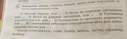 Е 1) Меткий стрелок, или 2) Бегун на короткие дистанции, 4) Гостиница или 3) Бегун на длинные дистан