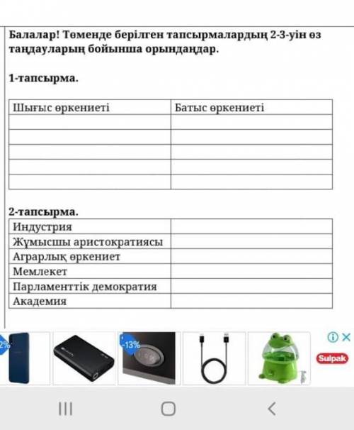 Балалар!Төменде берілген тапсырмалардың 2-3уін өз таңдауларын бойынша орындаңдар өтінем көмектесіп к