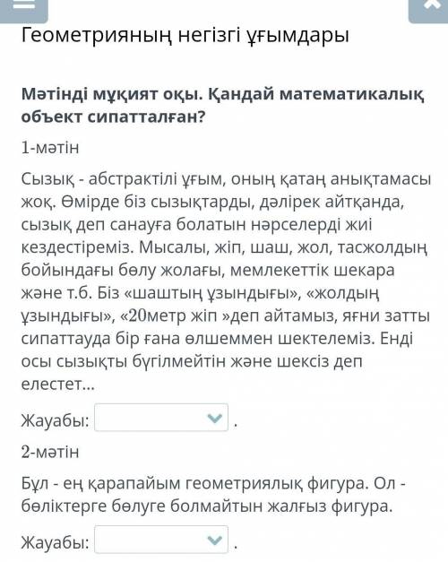 7 класс геаметрия Сызық - абстрактілі ұғым, оның қатаң анықтамасы жоқ. Өмірде біз сызықтарды, дәліре