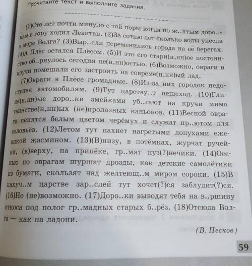 Прочитайте текст , вставьте буквы и пропущенные знаки препинания ​