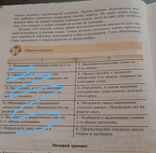 Послушайте отрывок из очерка л. Даскаловой «Климат в семье». Опреде лите стиль текста. Работа в Груп