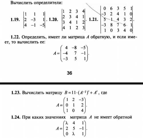 20 былов. вычеслити определители​