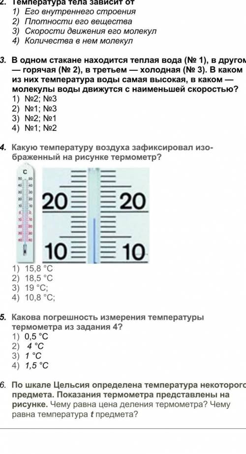 7. Представь, что твой друг живёт в Англии, где используют термометры со шкалой Фаренгейта. Как объя