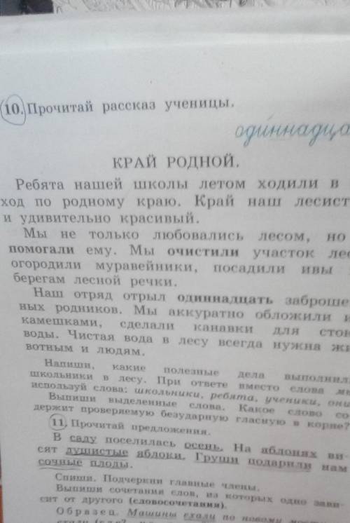 Ебята help mi Ребята нашей школы летом ходили в поход по родному краю ​