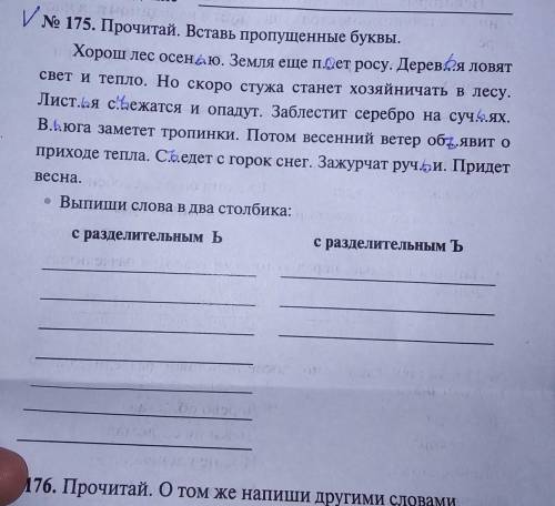 Вставить пропущенные буквы​