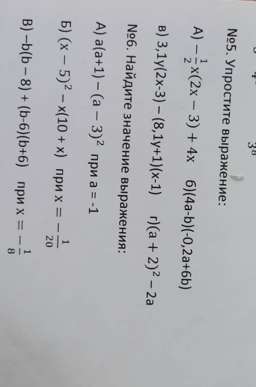 решить Алгебра 8 классВ номере 5 только- а, б, в 6 номере- б, в​