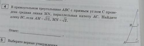 В прямоугольном треугольнике ABC с прямым углом С проведена средняя линия MN, параллельная катету АС