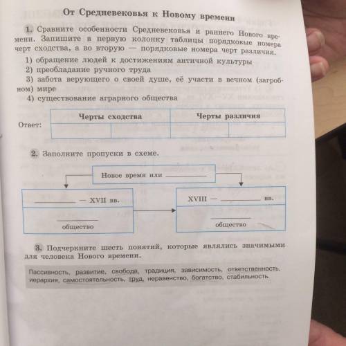 исотрия 7 класс . Тема эпоха нового времени. Не понимаю что поставить во 2 . ( извиняюсь за шокалист