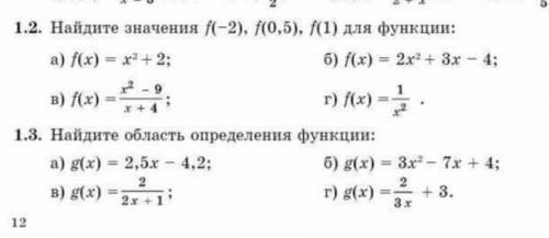 сделать 1.3 найдите область определения функции