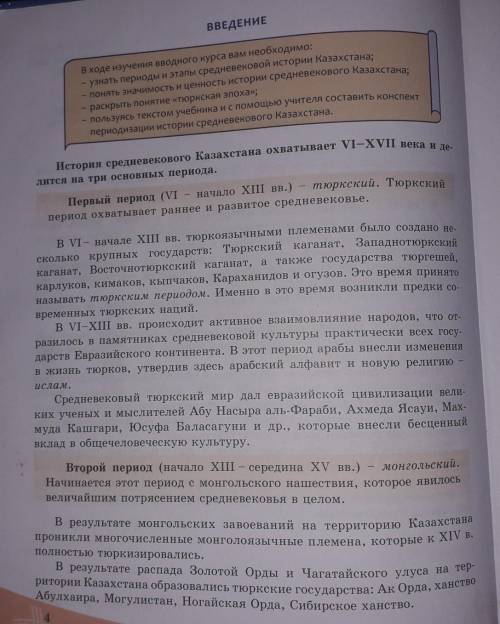 Используя учебник заполните таблицу:Период,Хранологические рамки , Харастиристика