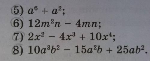 Треба розкласти на множники. Алгебра 8 класс