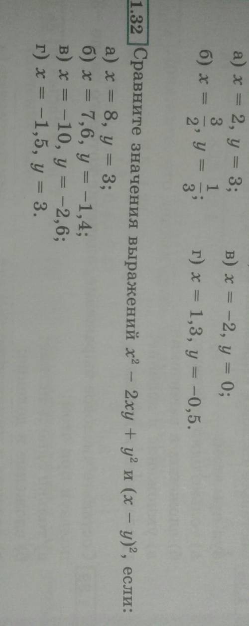 сегодня изучал новую тему по алгебре и не понял как делать​ именно 1.32