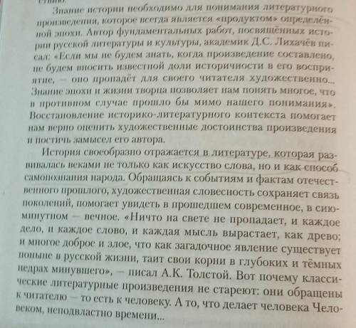 Погите сделать план. 8 класс. художественная литература и история Естественное стремление образованн