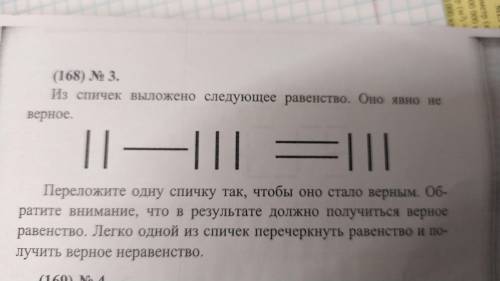 РЕШИТЕ Переложите 1 спичку чтобы равенство стало верным.