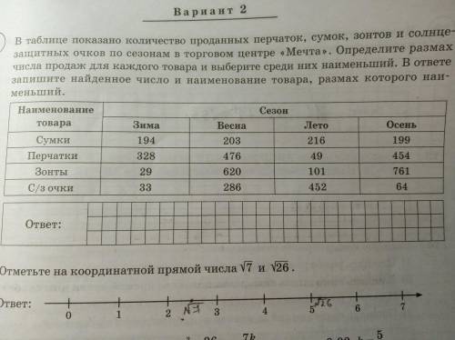 В таблице показано количество проданных перчаток, сумок, зонтов и солнцезащитных очков по сезонам в