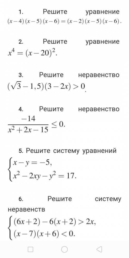 Решите с 1 по 4кому не сложно,можно всё