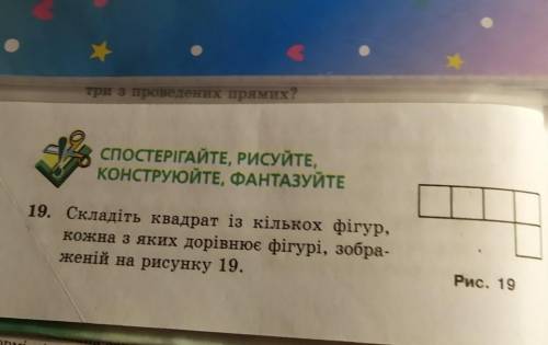 Складіть квадрат із кількох фігур,кожна з яких дорівнює фігурі (Ето географиЯ)​