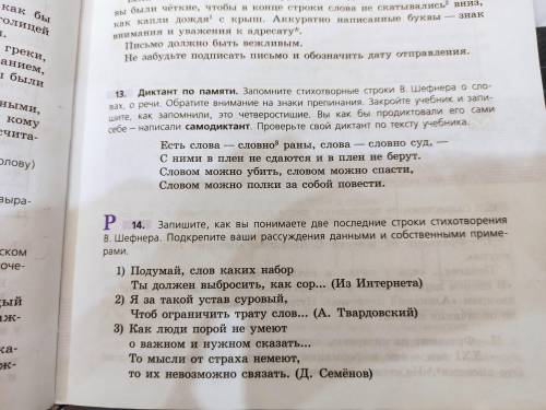 14 номер ответить по заданию в кратце предложений 4-5