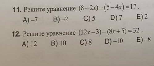 и 12последние остались могу решать но дико устала уже 4часа ночи мне​