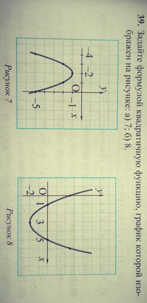 Алгебра 8-9 класс, повторение, 39 задание