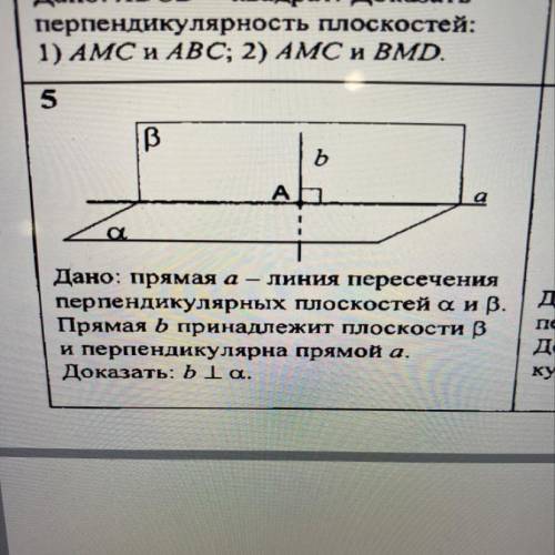 Дано: прямая а линия пересечения перпендикулярных плоскостей....