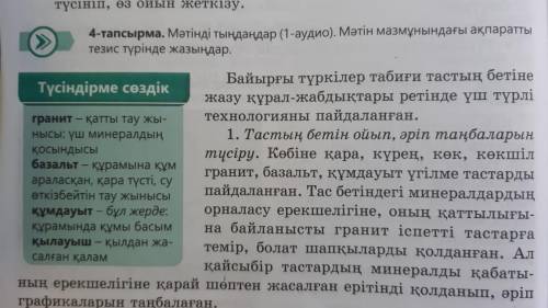 8-беттегі 4-тапсырманы түсініп оқып, мәтін бойынша 3 сұрақ құрастырыңдар. 9 клас ЗАРАНЕЕ