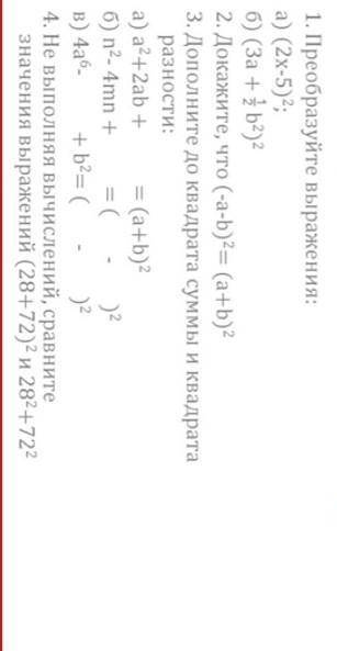 1. преобразуйте выражение а) (2х -5)² и т.д​