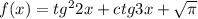 f(x) = tg {}^{2} 2x + ctg3x + \sqrt{\pi}