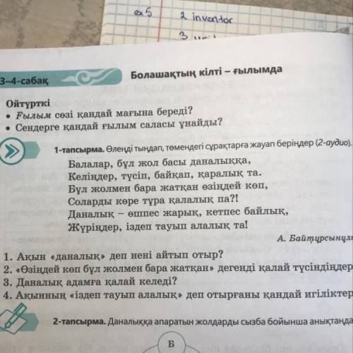 1. Ақын «даналық» деп нені айтып отыр? 2. «Өзіңдей көп бұл жолмен бара жатқан» дегенді қалай түсінді