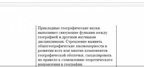 Выполни Представьте в графической форме (схема, кластер) деление географической науки на отрасли на