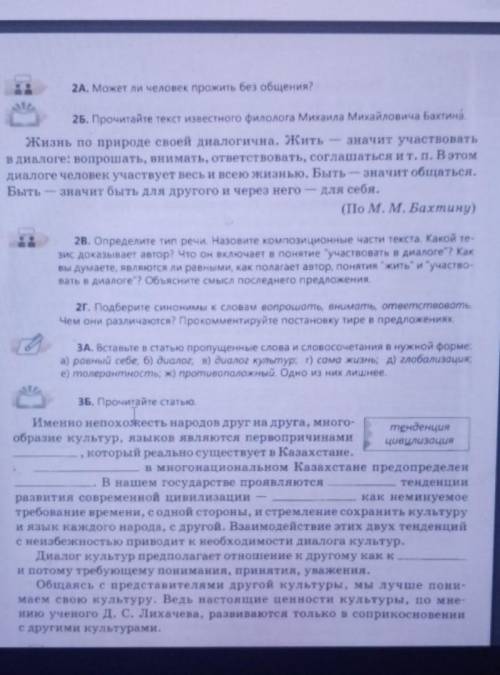 ,выполнить задания 2А, 2Б, 2В, 2Г: прочесть текст, определить тип речи, подобрать синонимы к словам: