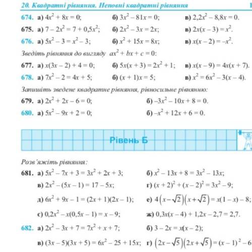 Номер 676 квадратні рівняння ть
