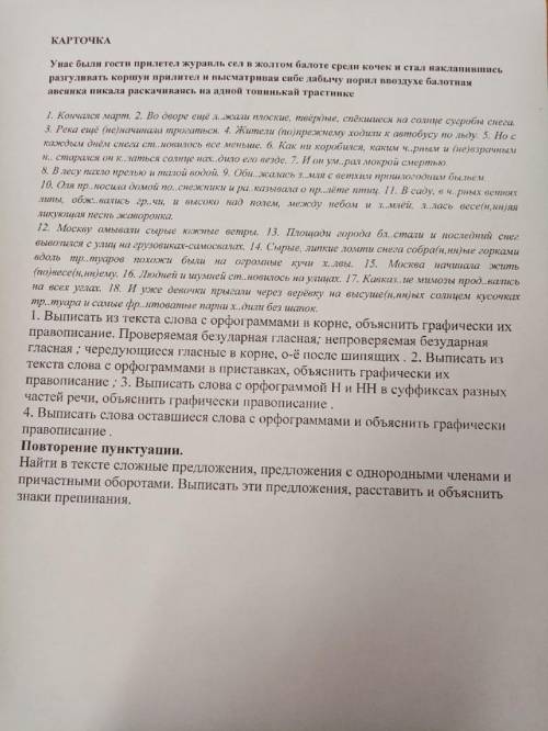 карточка Унас были гости прилетел журавль сел в желтом балоте среди кочек и стал наклонившись разгул