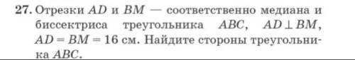 Отрезки AD и BM -- соответственно медиана и биссектриса треугольника ABC, AD перпендикулярно BM, AD=